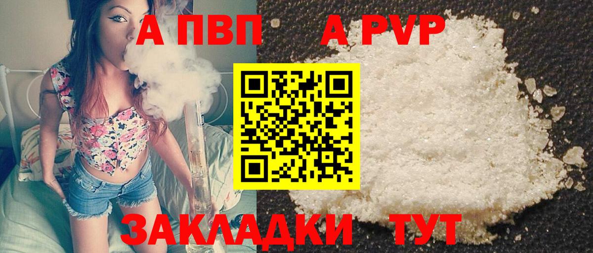 купить  цена  Вход с VPN  Альфа ПВП кристаллы  Alpha PVP Соль  Наро-Фоминск  APVP Соль  A PVP 