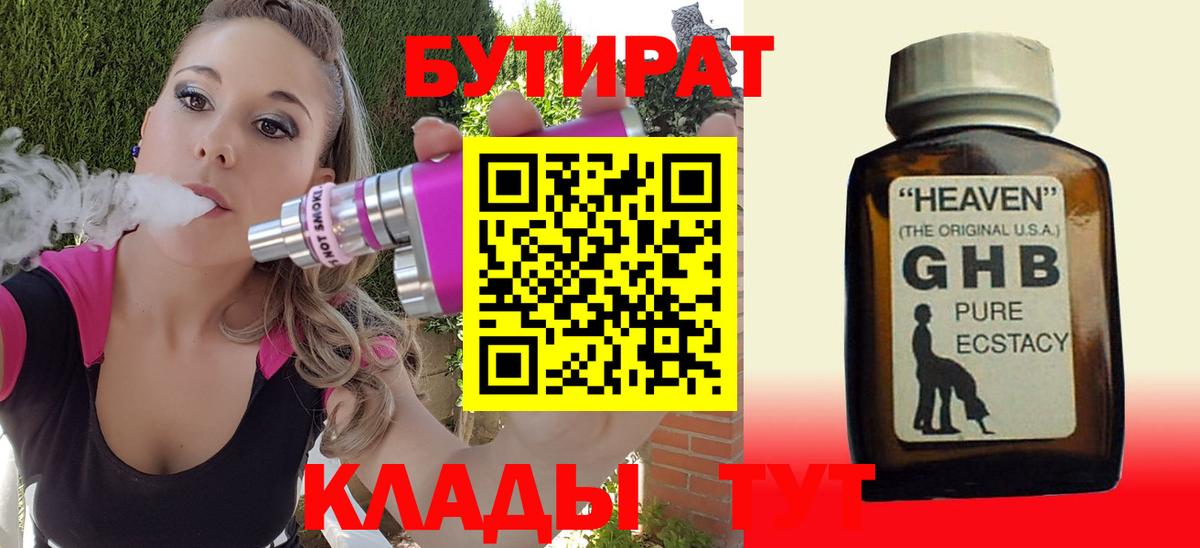 Наро-Фоминск  Бутират оксана  Вход с VPN 