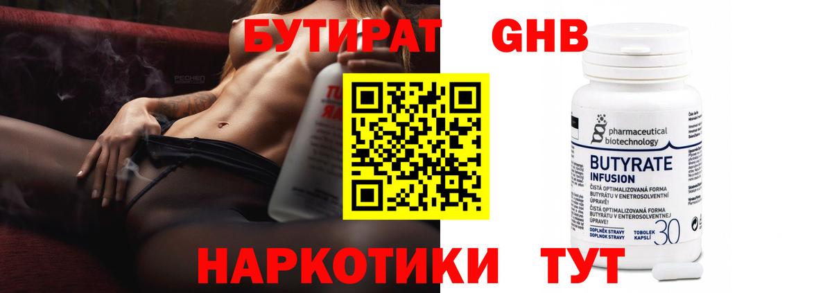 Бутират оксана Наро-Фоминск