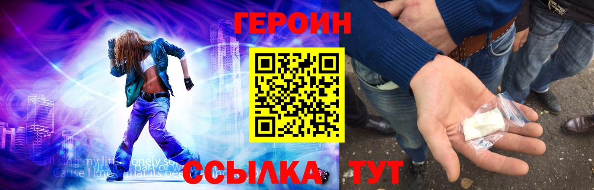 ГЕРОИН гречка Наро-Фоминск