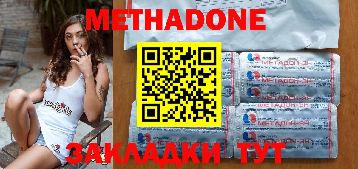 Наро-Фоминск  МЕТАДОН VHQ  МЕТАДОН кристалл  Вход с VPN 