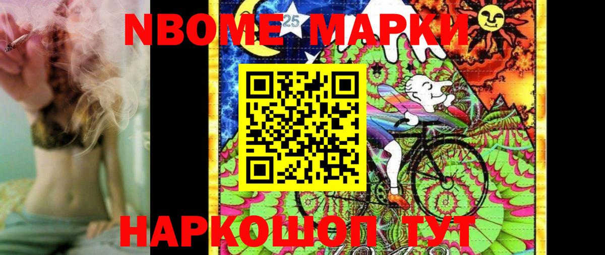 Марки NBOMe 1,8мг Наро-Фоминск